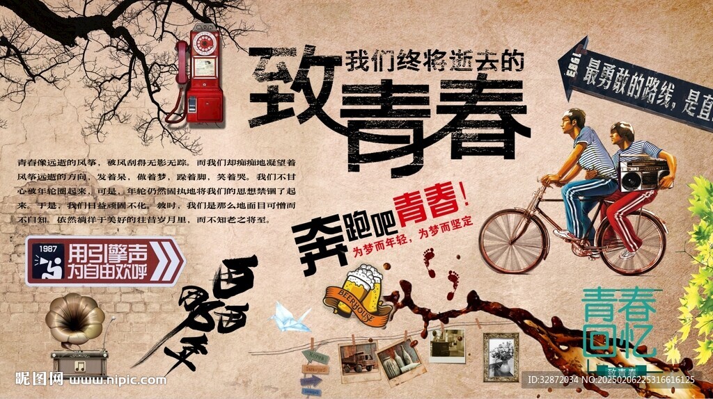 青春不散场背景墙