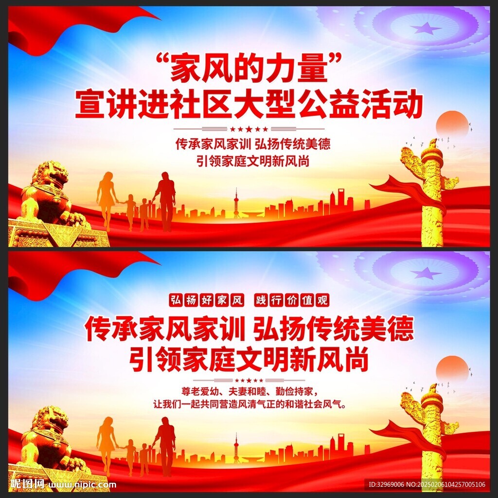 家风的力量