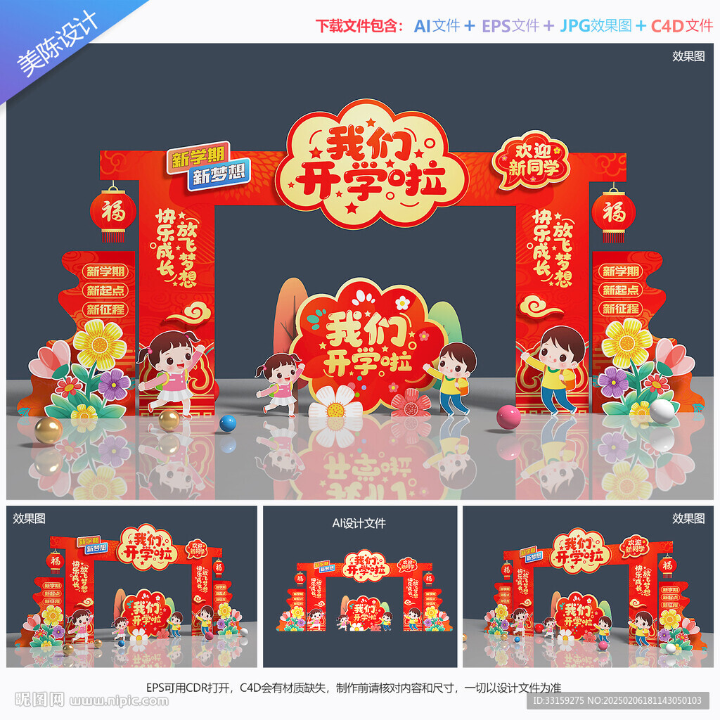 开学拱门