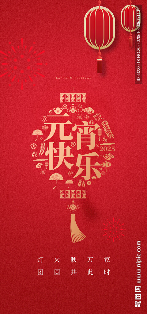 元宵海报