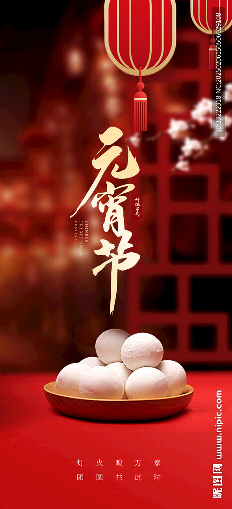 地产元宵节海报