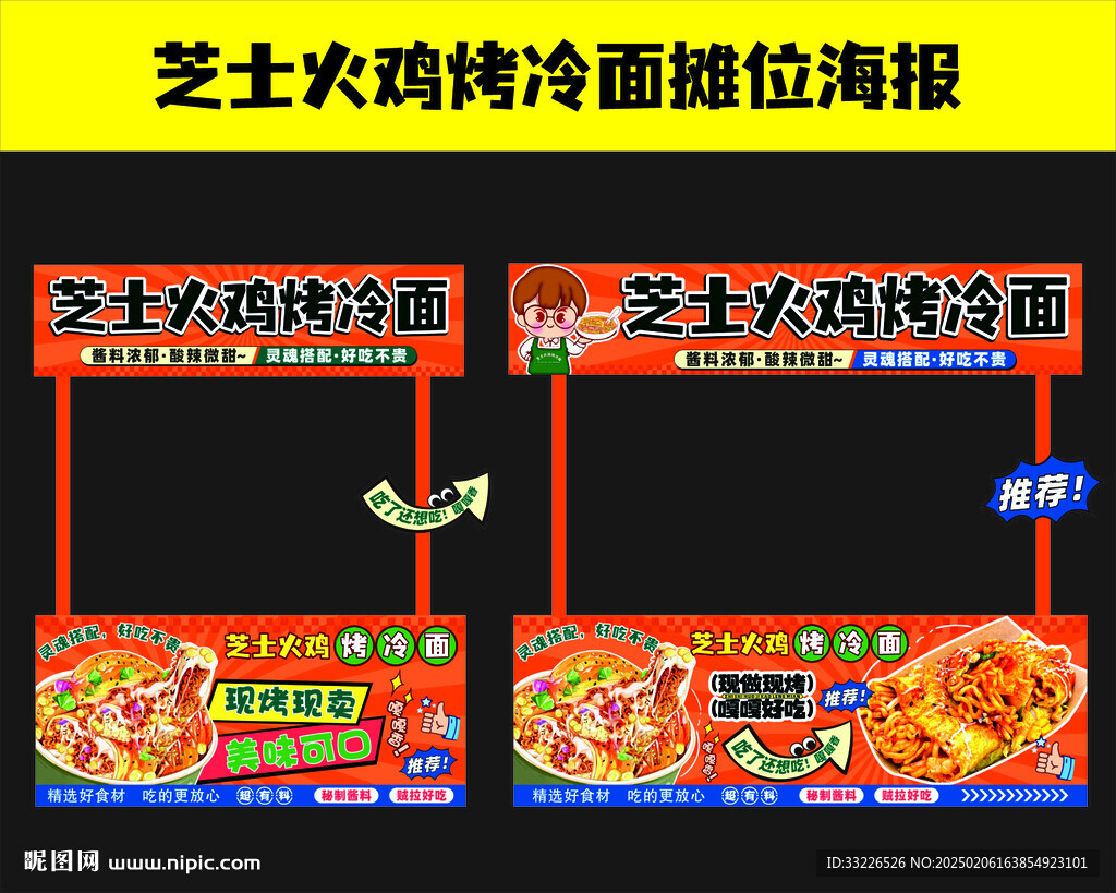 芝士火鸡烤冷面
