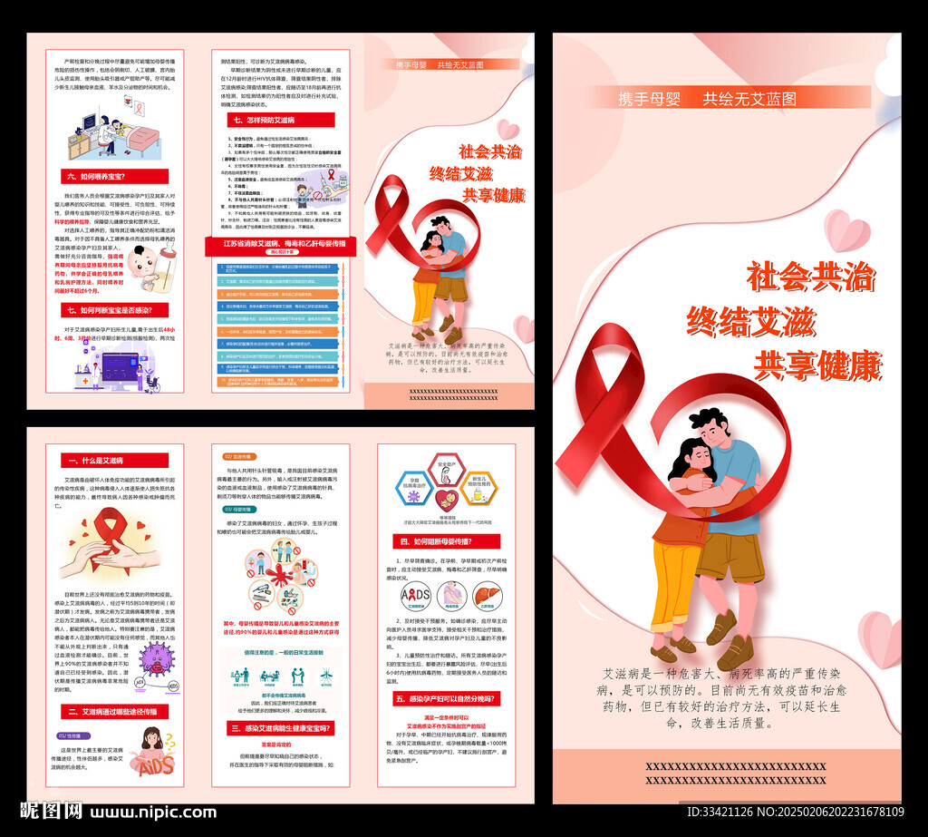 艾滋病折页