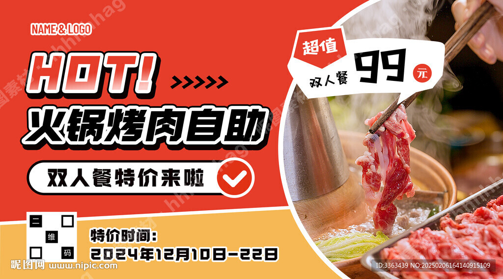 自助火锅烤肉海报