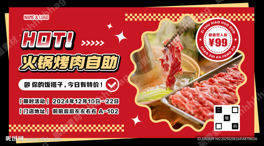 自助火锅烤肉宣传海报