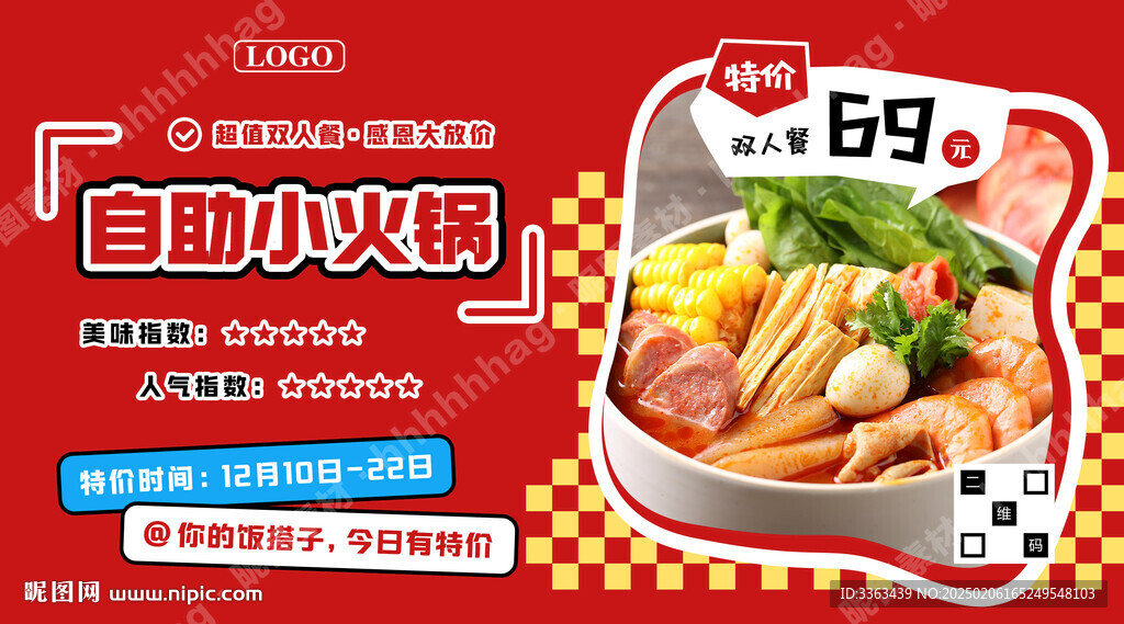 自助小火锅特价宣传