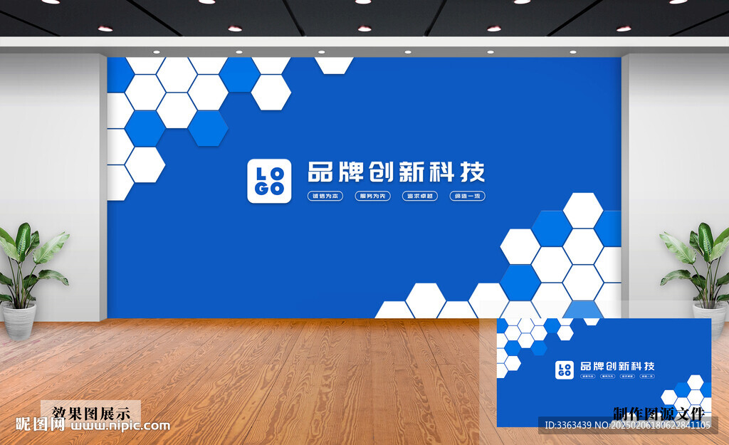 企业文化墙