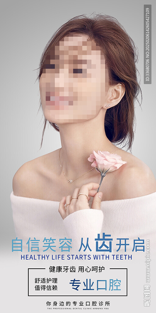 口腔医院广告图片海报美女牙齿