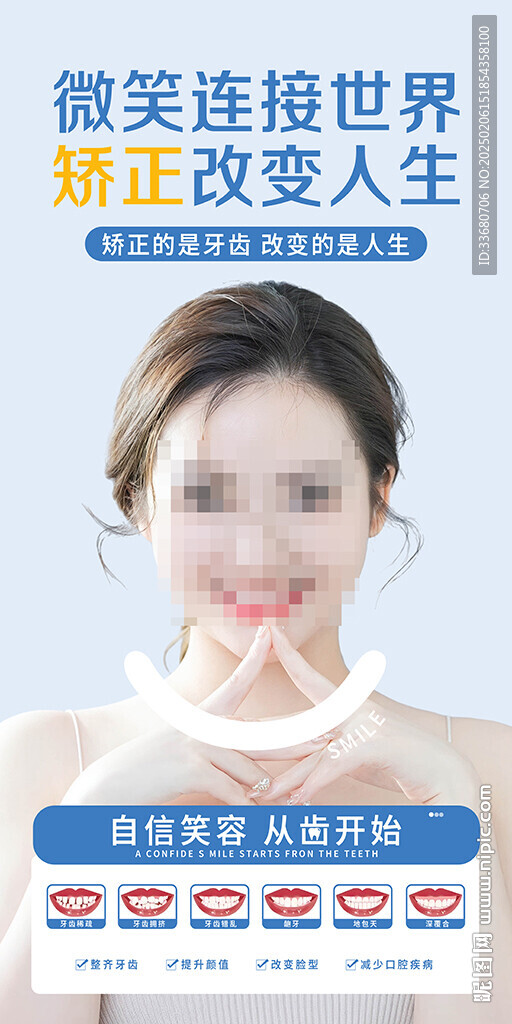 口腔医院广告图片海报美女牙齿