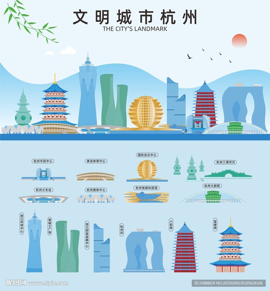 杭州