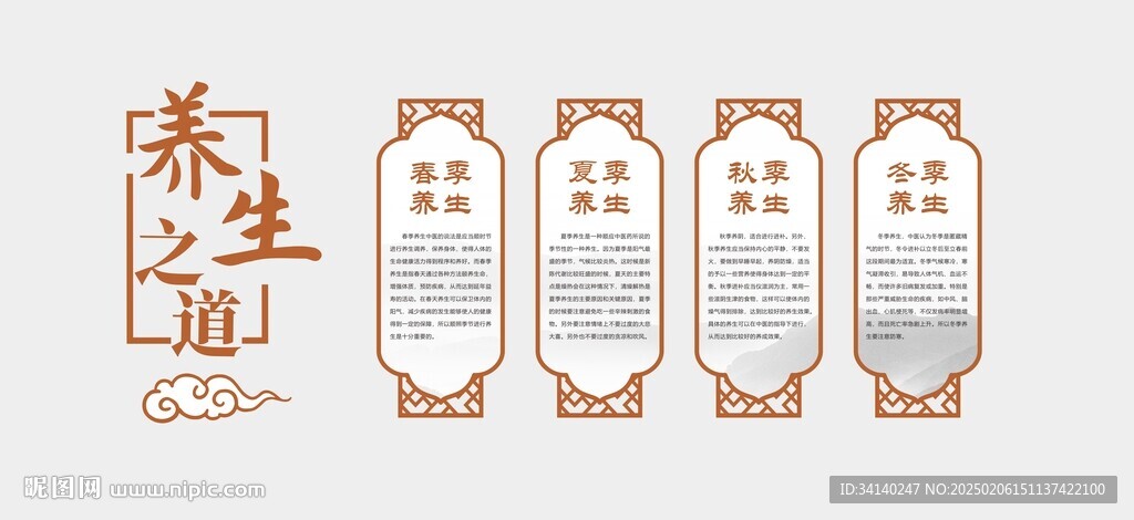 养生文化墙