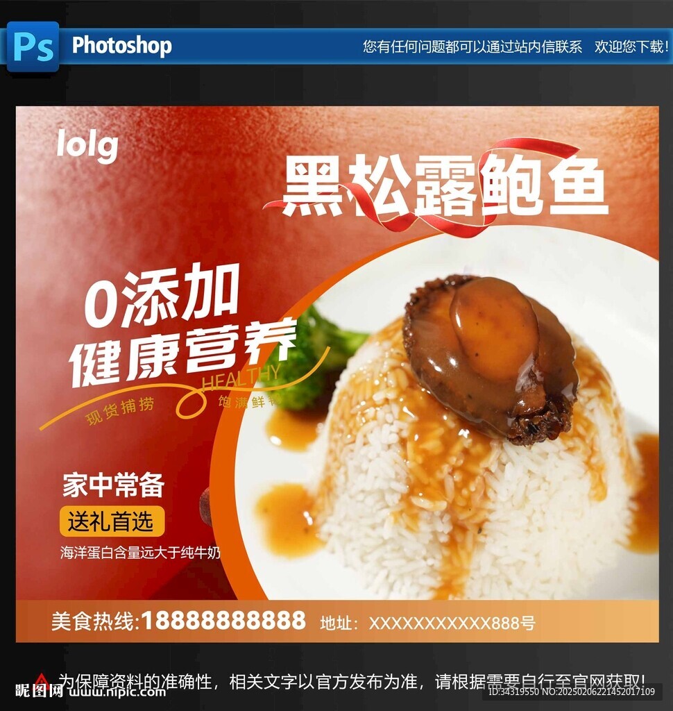 鲍鱼饭