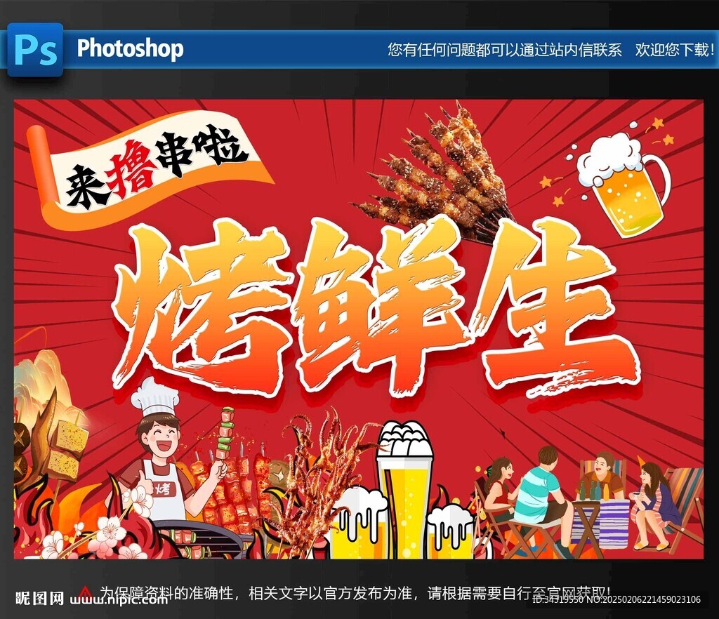 烧烤