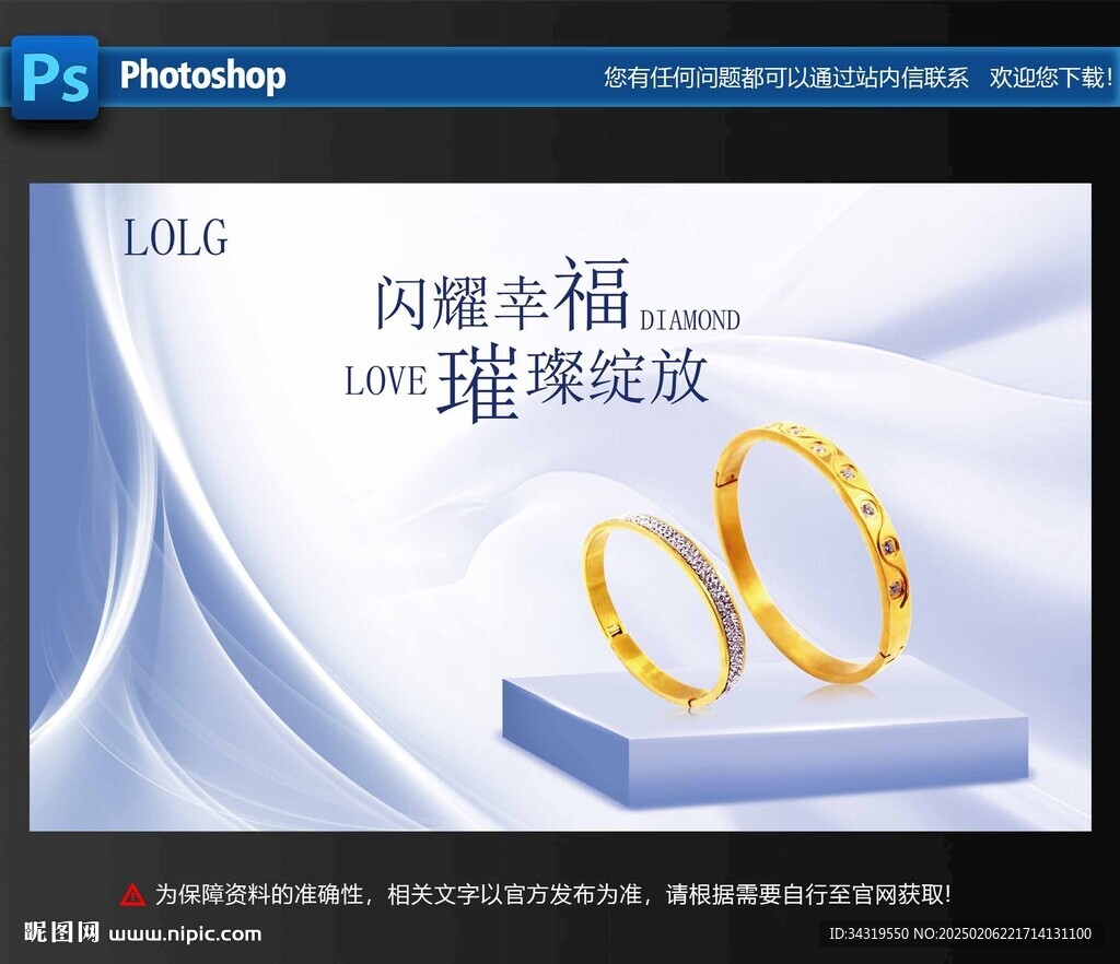 黄金饰品海报