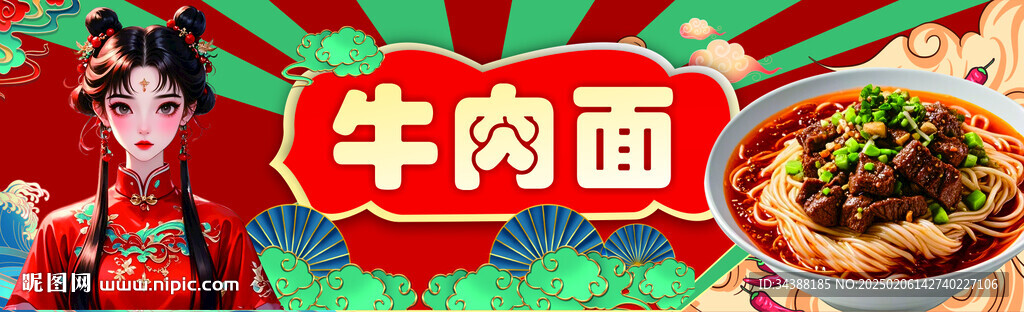 牛肉面