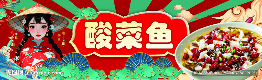 酸菜鱼