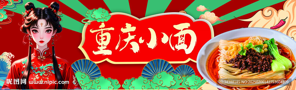 重庆小面