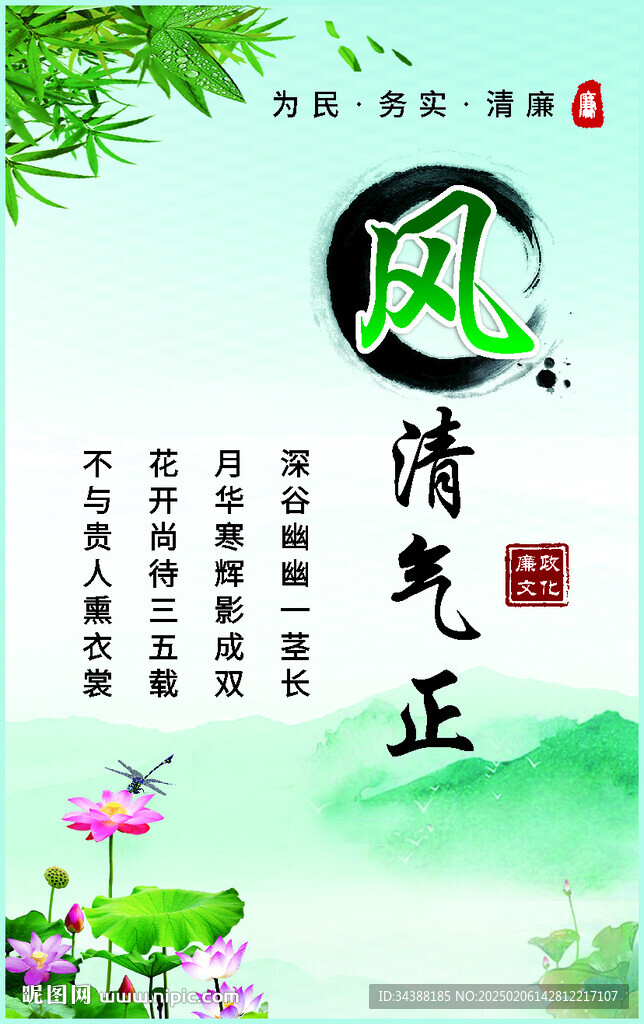 廉洁海报