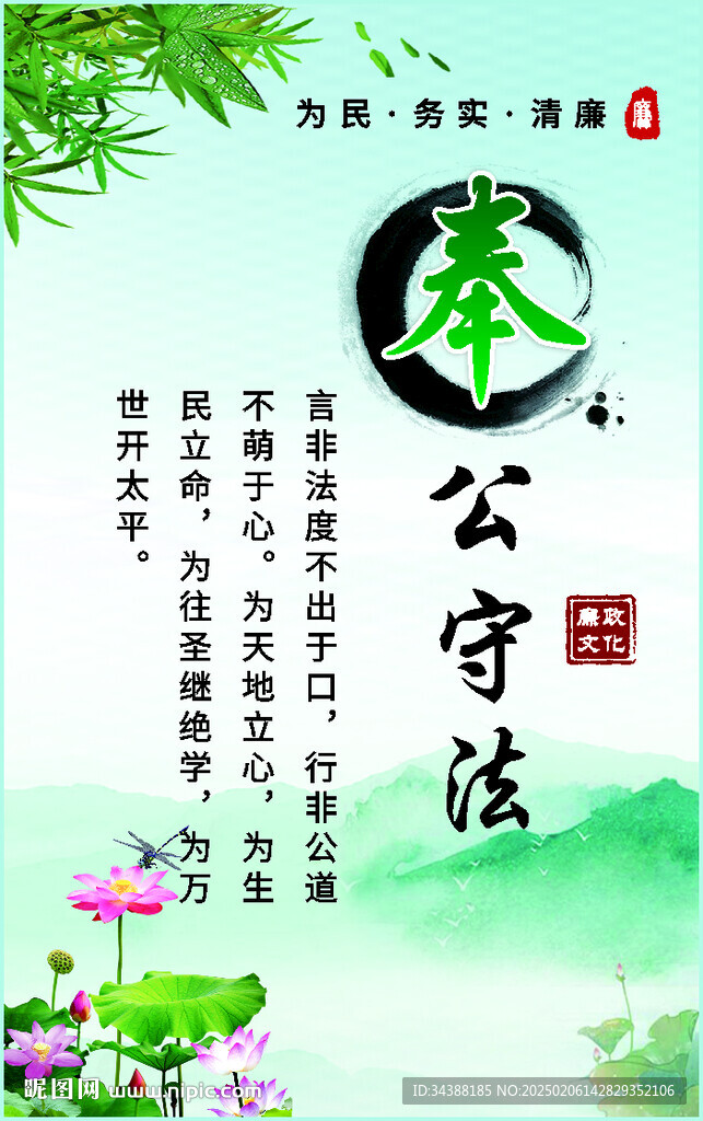 廉洁海报