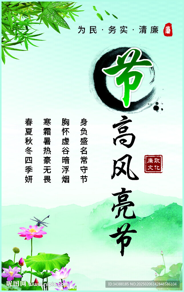 廉洁海报
