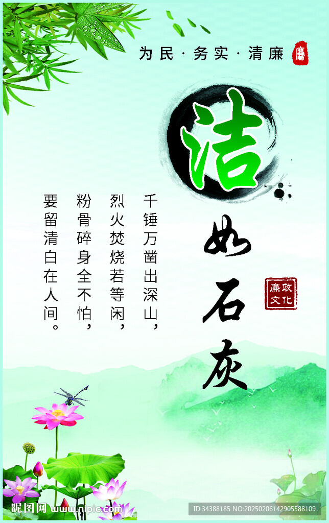 廉洁海报