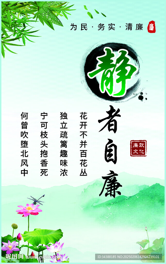廉洁海报