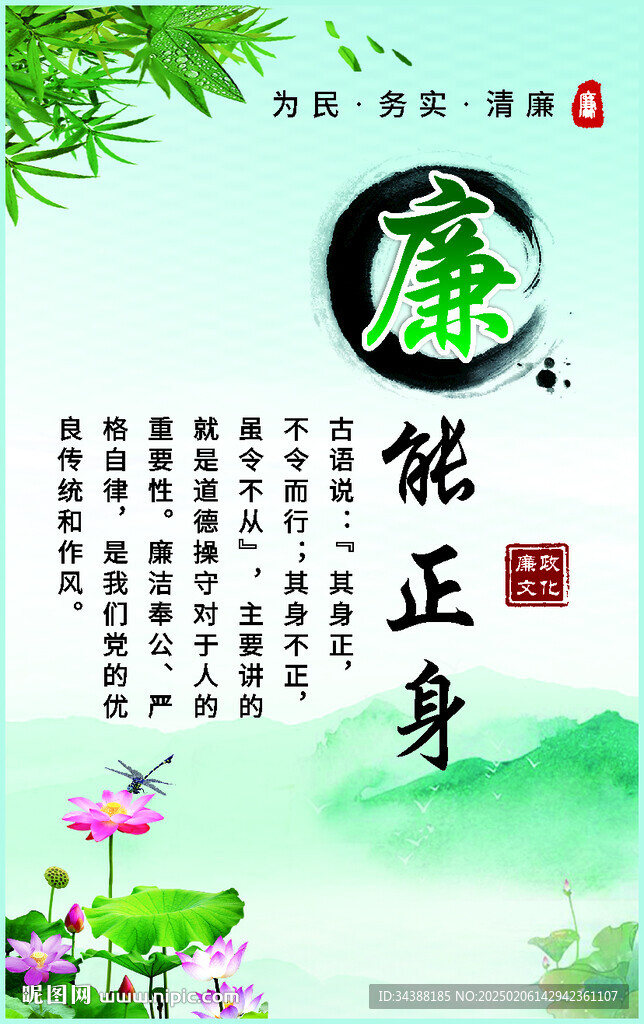 廉洁海报