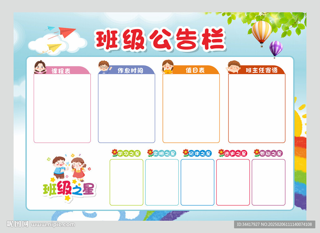 班级公告栏图片