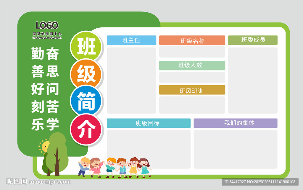 班级简介图片