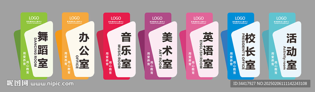 班级门牌图片