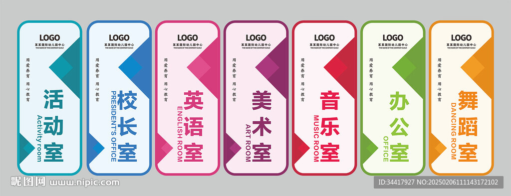 班级门牌图片