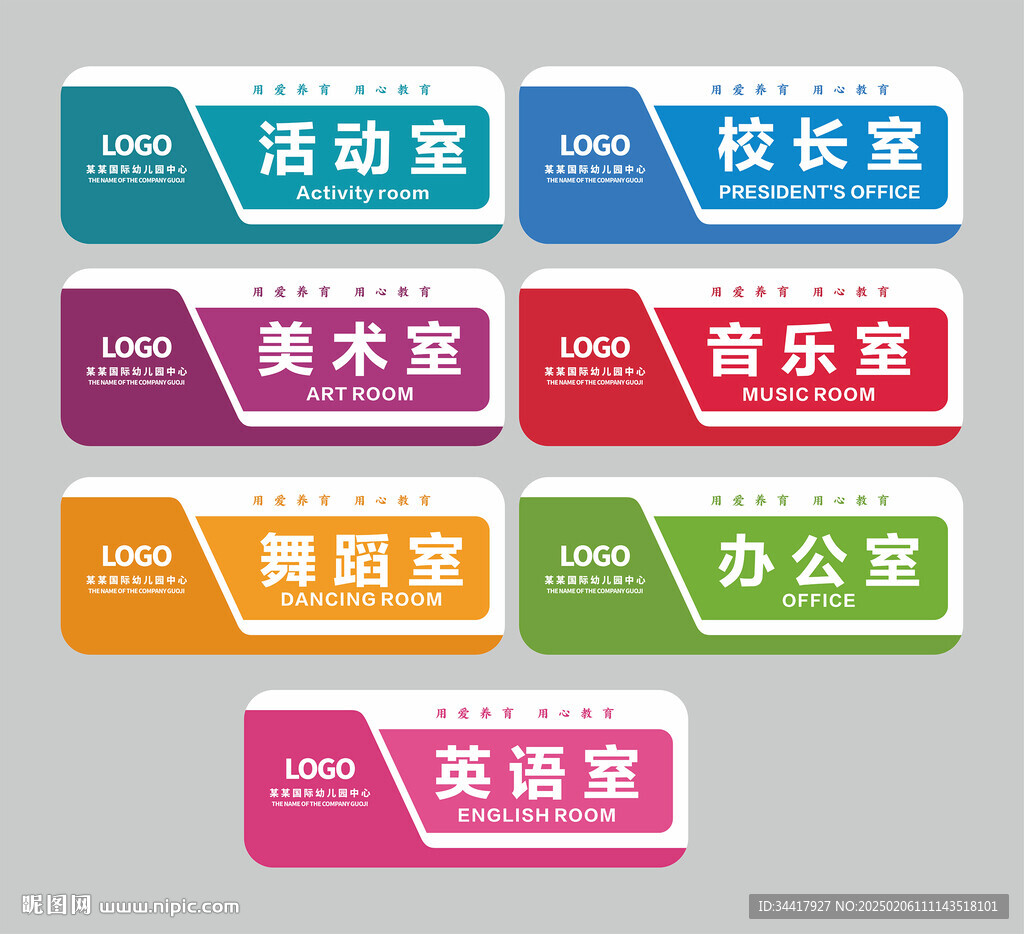 班级门牌图片