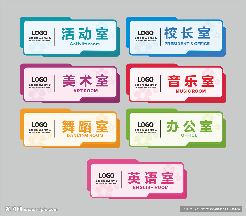 班级门牌图片