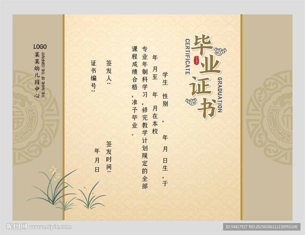 国风毕业证书图片
