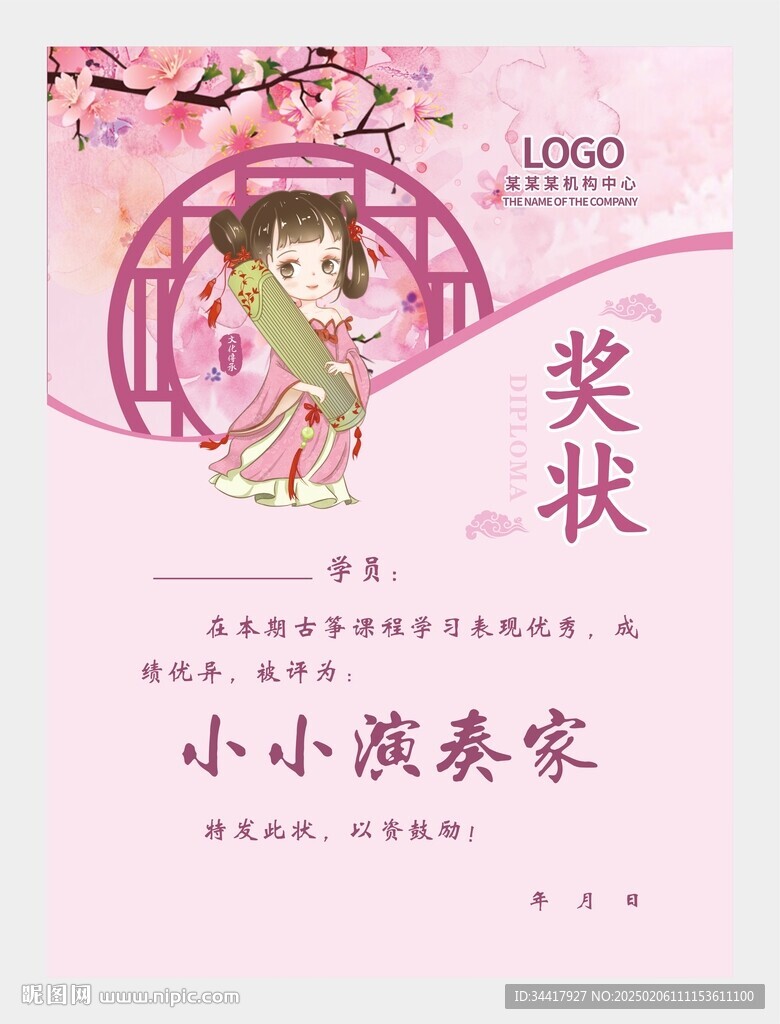 古筝奖状图片