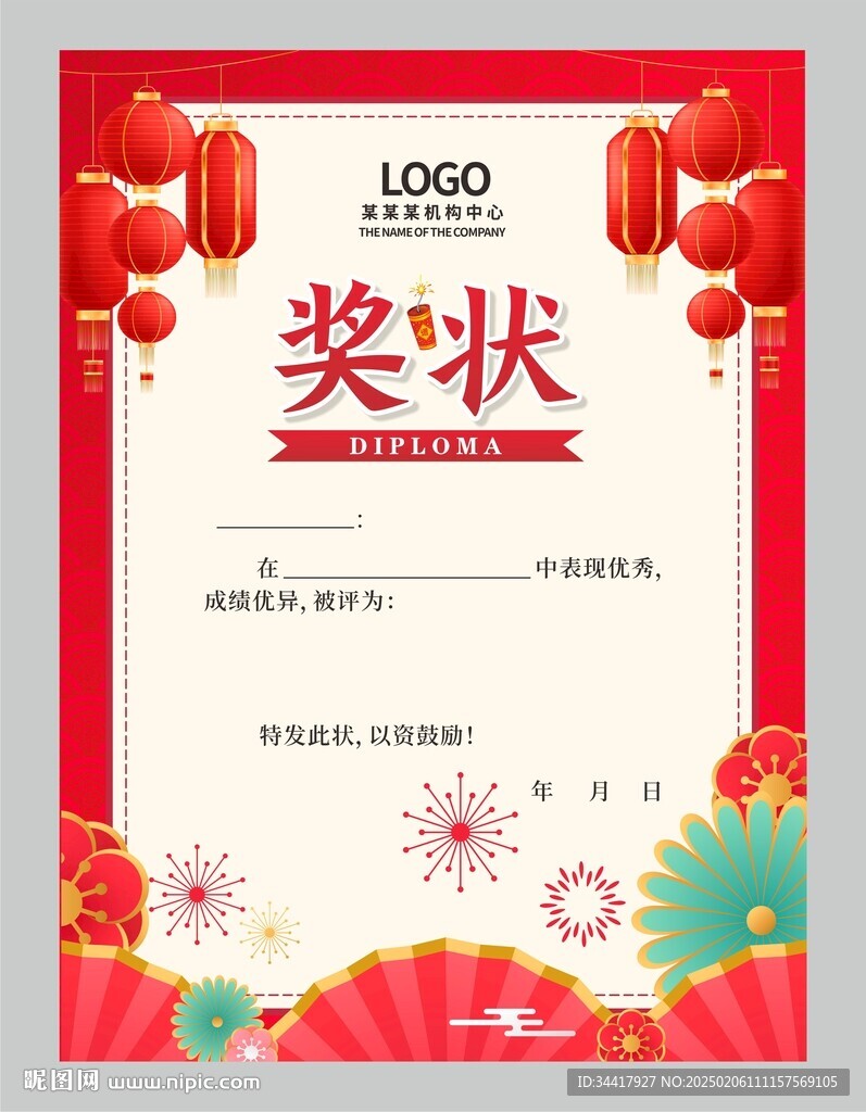 奖状图片