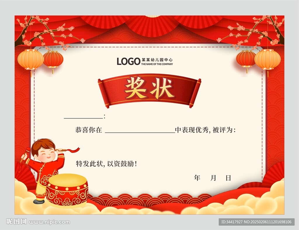 奖状图片