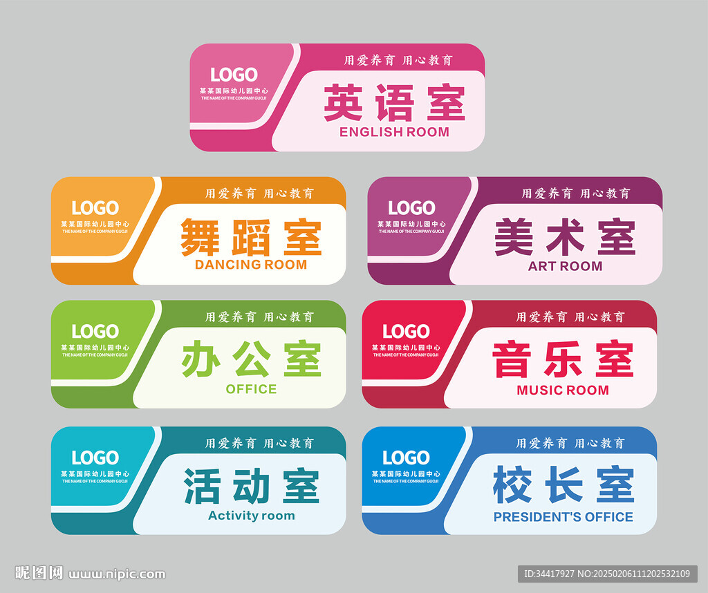 教室门牌图片