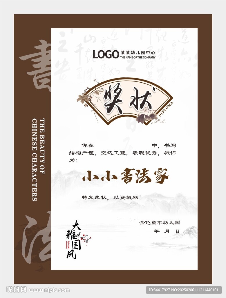 书法奖状图片