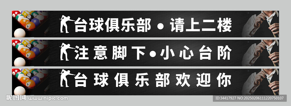 台球厅楼梯贴 台阶地贴纸 球室
