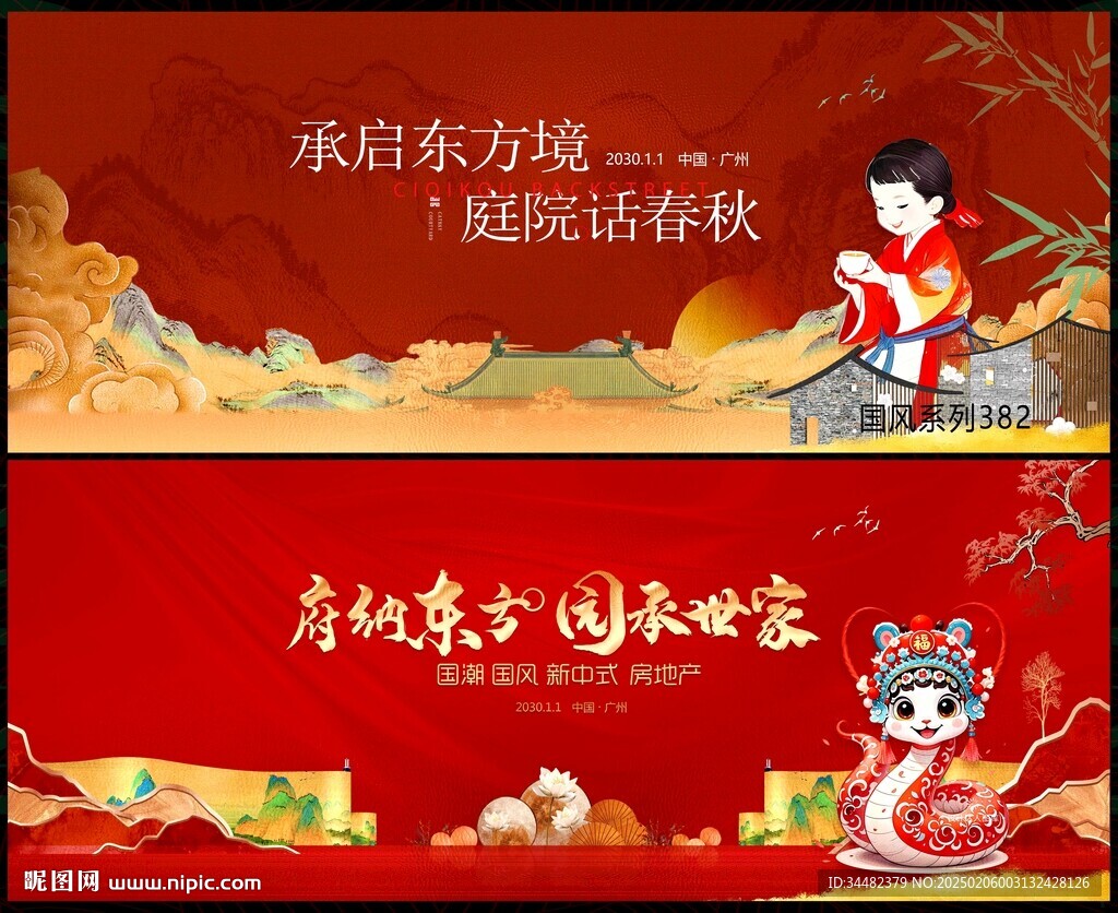 中式地产