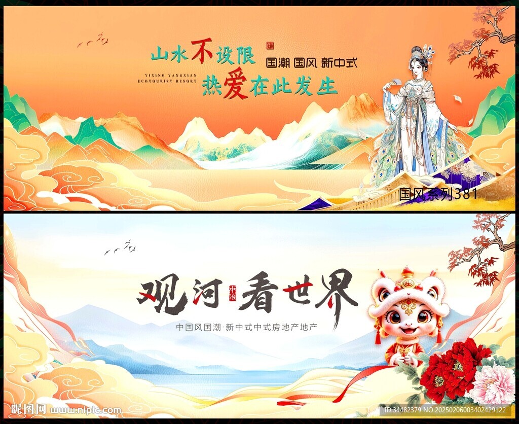 中国风