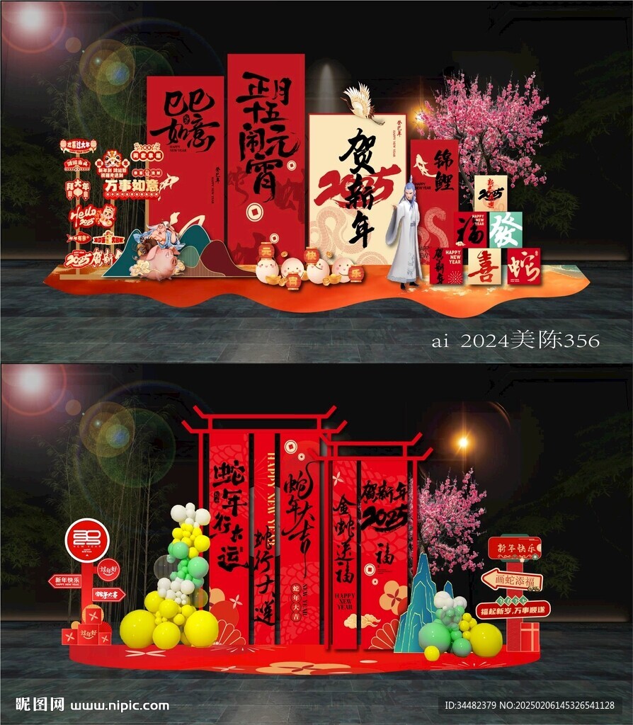 元宵美陈