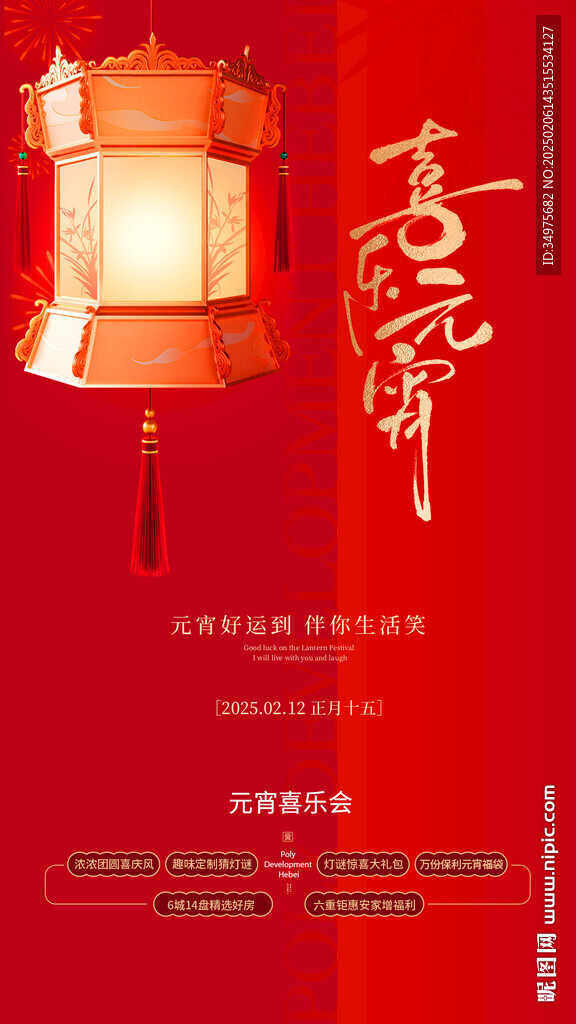 元宵节