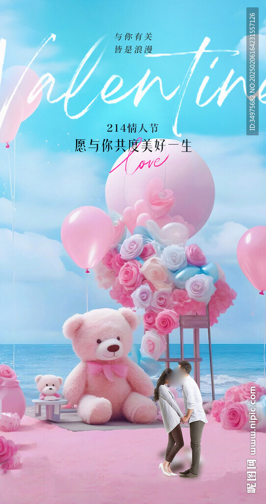 情人节 214