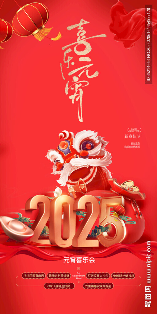 2025 元宵节
