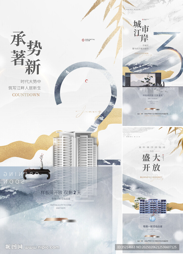 中式地产 倒计时