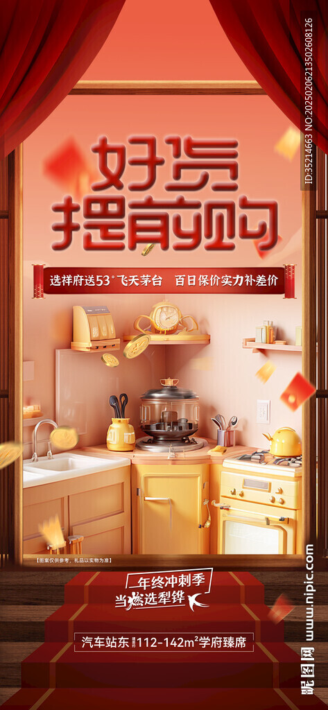 家装 送礼品 