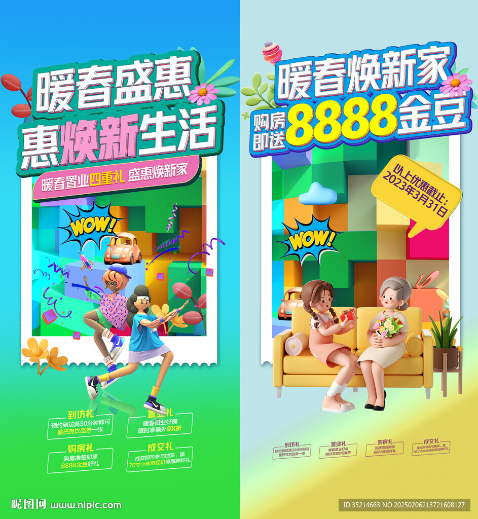 新春 优惠