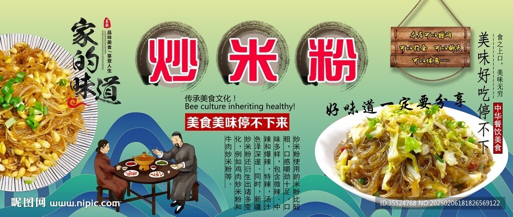 炒米粉背景墙
